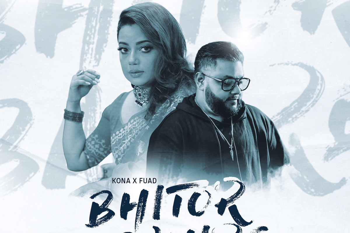 কনার ‘ভিতরও বাহিরে’ আসছে কাল