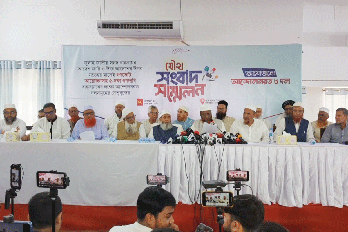 ১৬ নভেম্বরের মধ্যে দাবি না মানলে অনির্দিষ্টকালের কর্মসূচির হুঁশিয়ারি জামায়াতসহ আট দলের