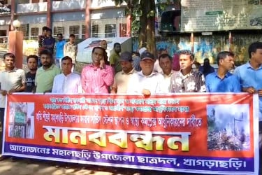 মহালছড়িতে ফায়ার স্টেশন স্থাপন ও স্বাস্থ্য কমপ্লেক্স আধুনিকায়নের দাবিতে মানববন্ধন