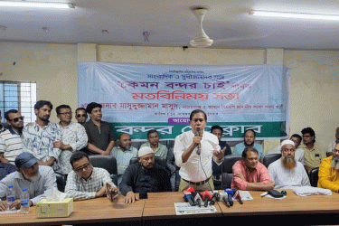 নারায়ণগঞ্জে ‘কেমন বন্দর চাই’ শীর্ষক মতবিনিময় সভা অনুষ্ঠিত