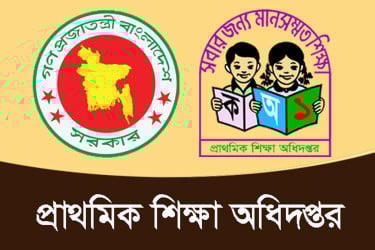 প্রাথমিকে সহকারী শিক্ষক নিয়োগে দ্বিতীয় ধাপের বিজ্ঞপ্তি প্রকাশ