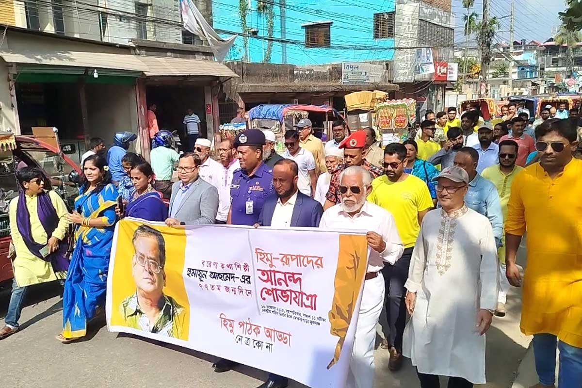 নেত্রকোনায় হুমায়ূন আহমেদের জন্মদিনে হিমু উৎসব