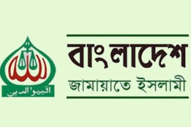 তাৎক্ষণিক প্রতিক্রিয়া জানাতে জরুরি সংবাদ সম্মেলন ডেকেছে জামায়াত