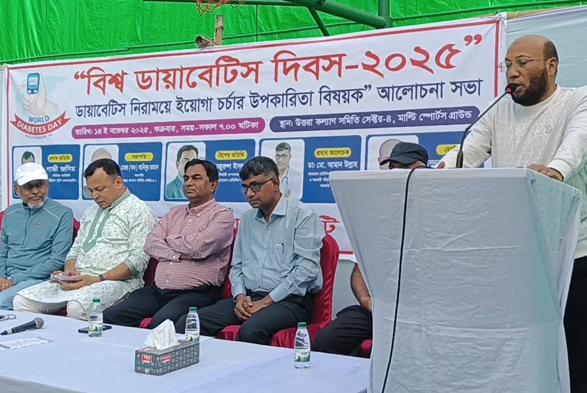 ডায়াবেটিস নিরাময়ে ইয়োগা চর্চার উপকারিতা বিষয়ক আলোচনা সভা