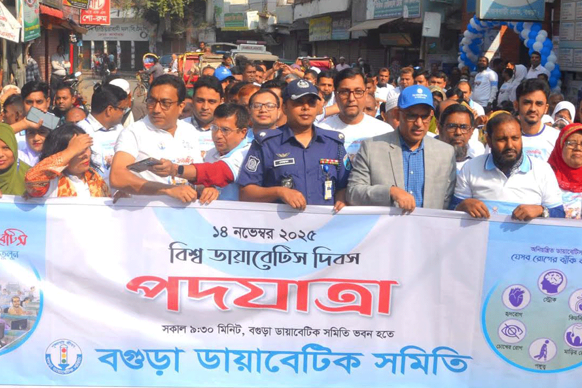 বগুড়ায় বিশ্ব ডায়াবেটিস দিবস পালিত