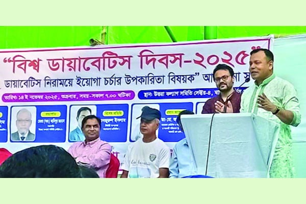 ‘সুশৃঙ্খল জীবন ও ইয়োগাচর্চার মাধ্যমে ডায়াবেটিস নিয়ন্ত্রণ সম্ভব’