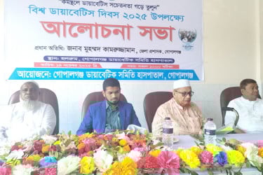 গোপালগঞ্জে বিশ্ব ডায়াবেটিস দিবস উদযাপন