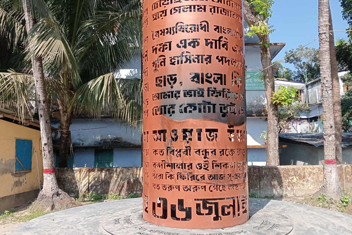 পিরোজপুরে জুলাই স্মৃতিস্তম্ভে অগ্নিসংযোগ