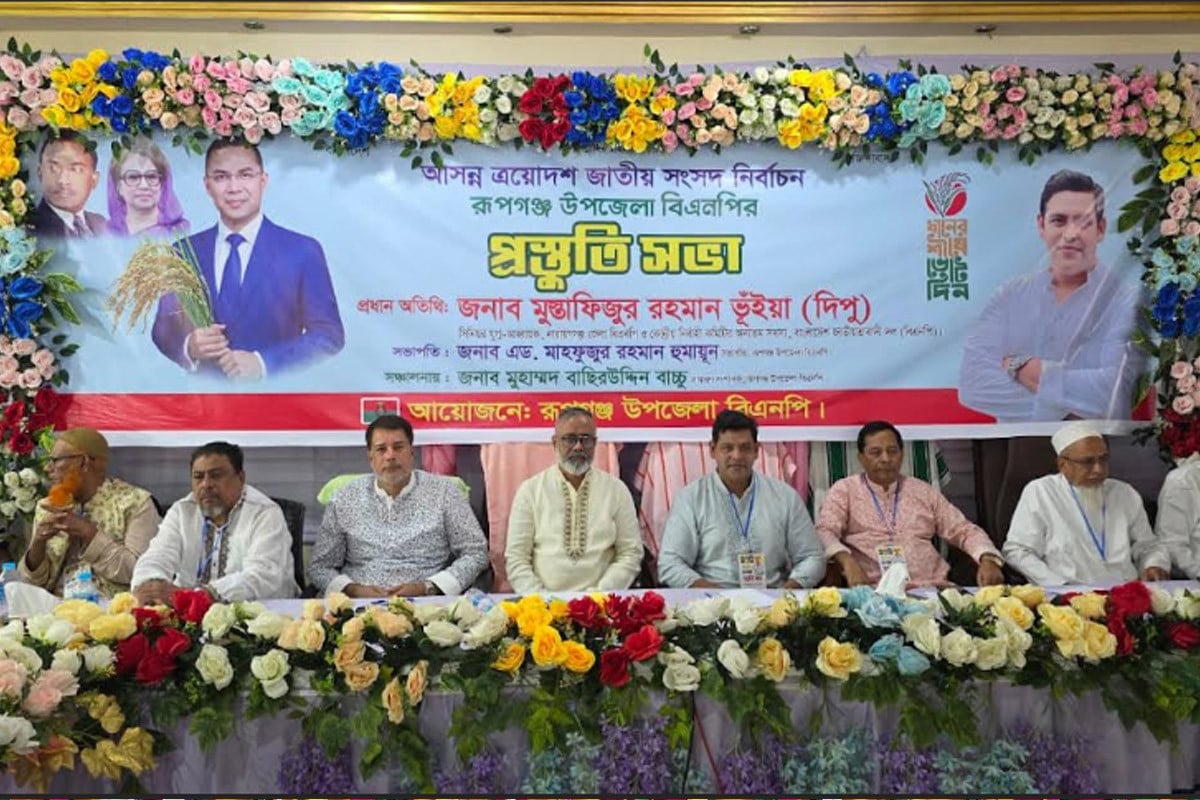 রূপগঞ্জে সংসদ নির্বাচন নিয়ে ‎বিএনপির প্রস্তুতি সভা