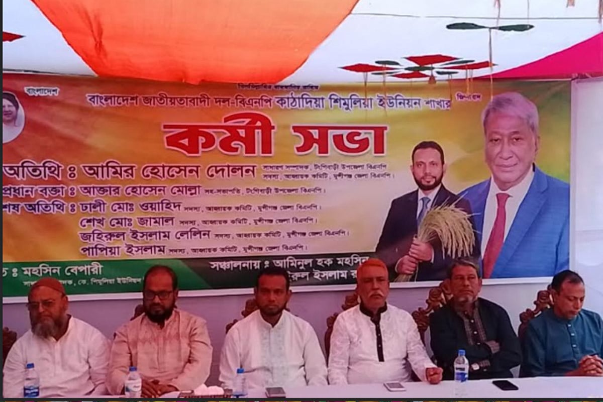 মুন্সীগঞ্জের টঙ্গীবাড়ীতে বিএনপির কর্মিসভা