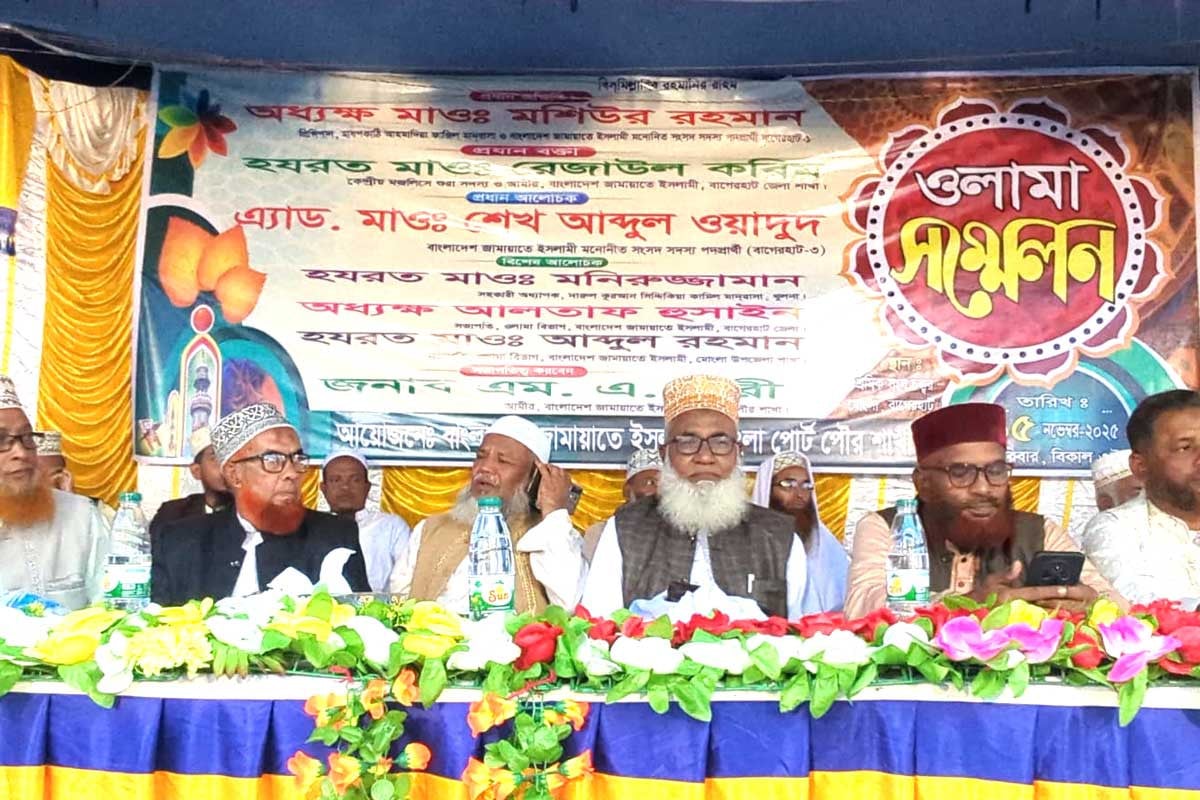 মোংলায় জামায়াতে ইসলামীর ওলামা সম্মেলন অনুষ্ঠিত
