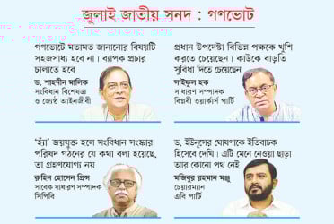 জনমতের সঠিক প্রতিফলন না ঘটার আশঙ্কা