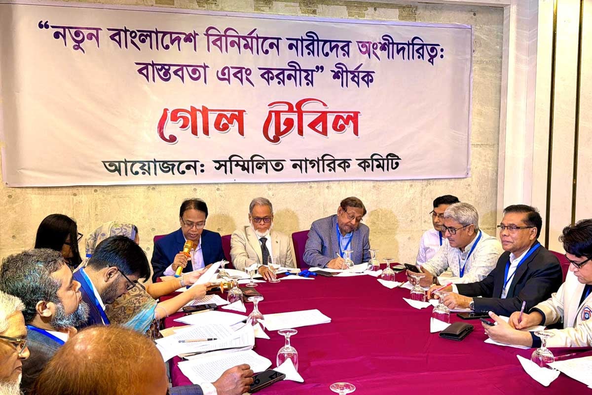 ‘নতুন বাংলাদেশ বিনির্মাণে নারীদের অংশীদারিত্ব’ শীর্ষক গোলটেবিল অনুষ্ঠিত