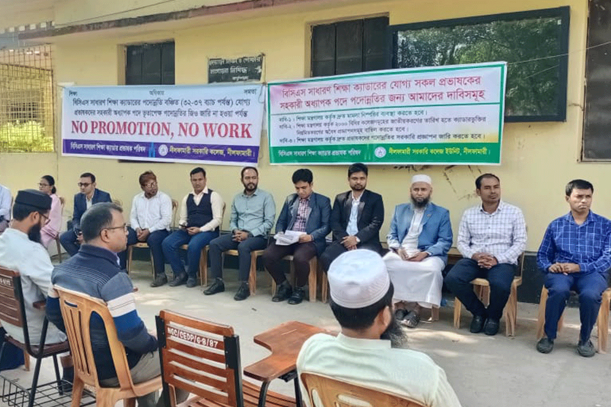 নীলফামারীতে ‘পদোন্নতি বঞ্চিত’ প্রভাষকদের কর্মবিরতি পালন