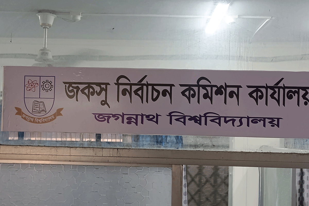 দুই দিনে মনোনয়ন ফরম সংগ্রহ করলেন ৩১ প্রার্থী