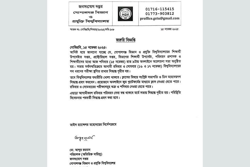 গোবিপ্রবির রবি ও সোমবারের পরীক্ষা স্থগিত