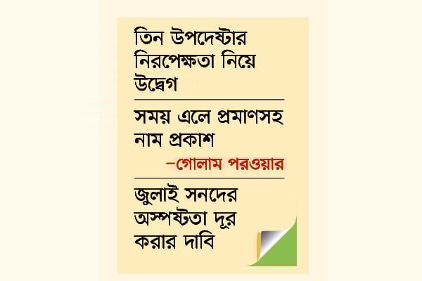 সরকারকে নিরপেক্ষতার আহ্বান আট দলের