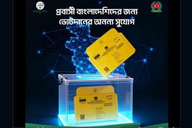 প্রবাসীরা প্রথমবারের মতো যে পদ্ধতিতে ভোট দেবেন