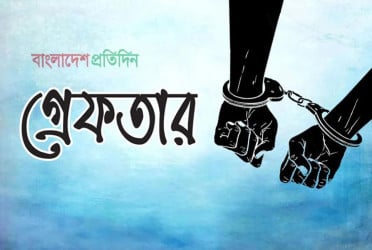 রাজধানীতে নিষিদ্ধ আওয়ামী লীগের ১০ নেতাকর্মী গ্রেফতার