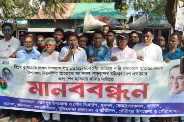 ময়মনসিংহে বিএনপি নেতার বহিষ্কারাদেশ প্রত্যাহারের দাবিতে মানববন্ধন