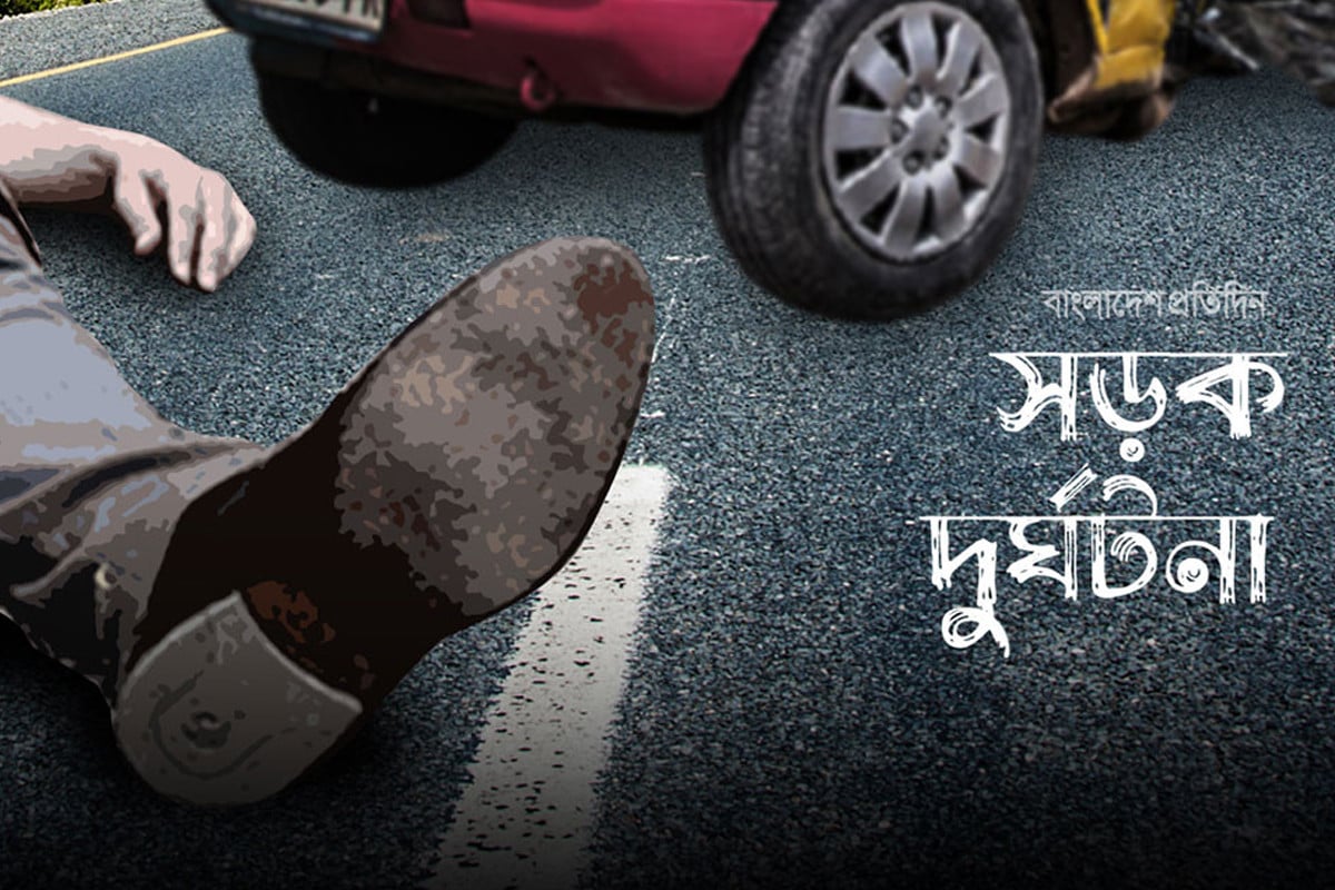 নোয়াখালীতে পৃথক সড়ক দুর্ঘটনায় দুজন নিহত