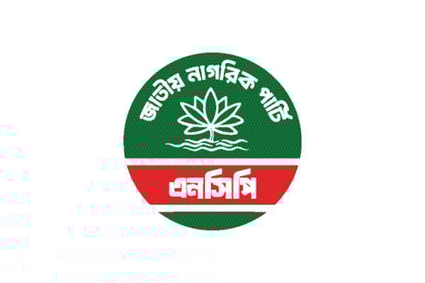 দ্রুত কার্যকর করতে হবে রায় : এনসিপি