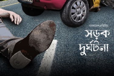 নোয়াখালীতে পৃথক সড়ক দুর্ঘটনায় দুজন নিহত