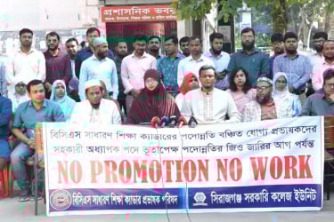 সিরাজগঞ্জে পদোন্নতির দাবিতে প্রভাষকদের কর্মবিরতি