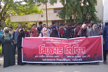 শাকসু নির্বাচন পেছানোর দাবিতে শিক্ষার্থীদের মানববন্ধন