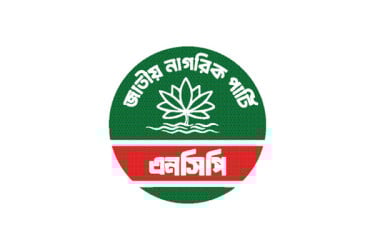 দ্রুত কার্যকর করতে হবে রায় : এনসিপি