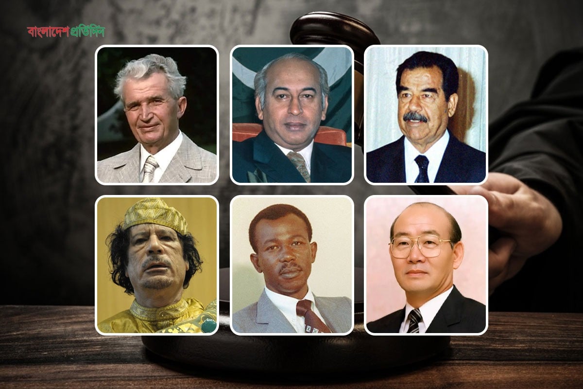 বিশ্বে মৃত্যুদণ্ডপ্রাপ্ত ক্ষমতাচ্যুত ছয় রাষ্ট্রপ্রধান