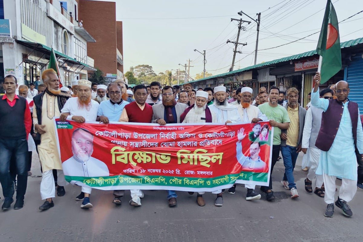 কোটালীপাড়া উপজেলা পরিষদ ও থানায় ককটেল হামলার প্রতিবাদে বিক্ষোভ