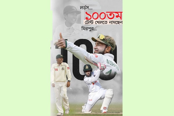 বাংলাদেশের কিংবদন্তি মুশফিক