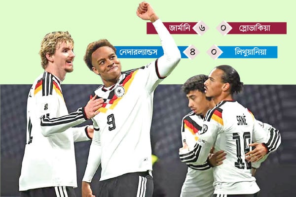 বিশ্বকাপের মূল পর্বে জার্মানি নেদারল্যান্ডস