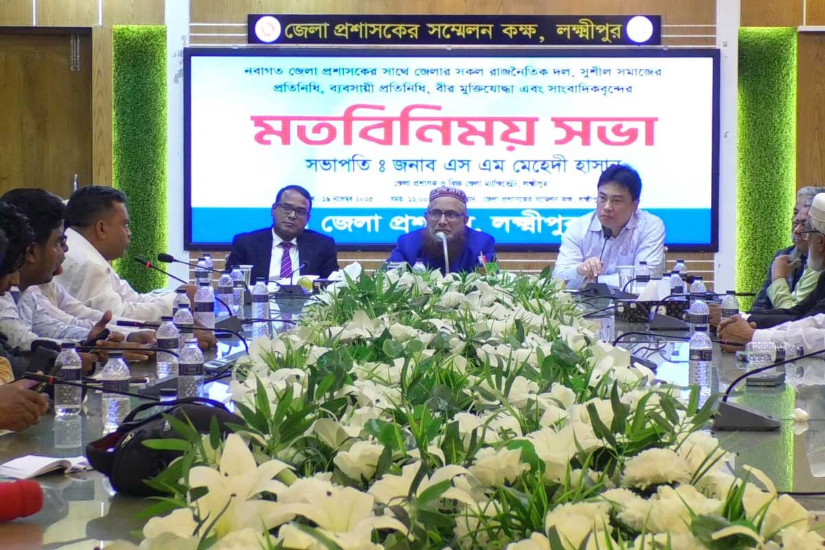 লক্ষ্মীপুরে নবাগত জেলা প্রশাসকের মতবিনিময়