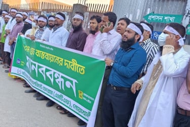 মেডিকেল টেকনোলজিস্টদের ১০ম গ্রেড বাস্তবায়নের দাবিতে মানববন্ধন