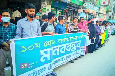 রংপুরে মেডিকেল টেকনোলজিস্ট ও ফার্মাসিস্টদের মানববন্ধন