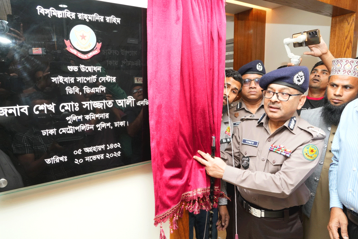 ডিবির সাইবার সাপোর্ট সেন্টার উদ্বোধন