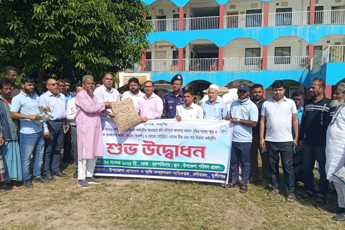 মুন্সীগঞ্জে বিনামূল্যে ধানের বীজ ও সার বিতরণ