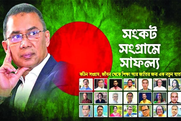 তারেক রহমানের ৬১তম জন্মদিন উপলক্ষে তথ্যচিত্র