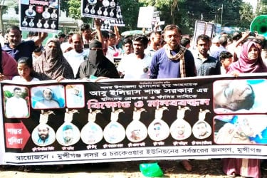 মুন্সীগঞ্জে যুবদল নেতা হত্যার আসামিদের গ্রেপ্তারের দাবিতে মানববন্ধন