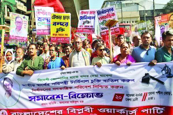 বিক্ষোভ মিছিল