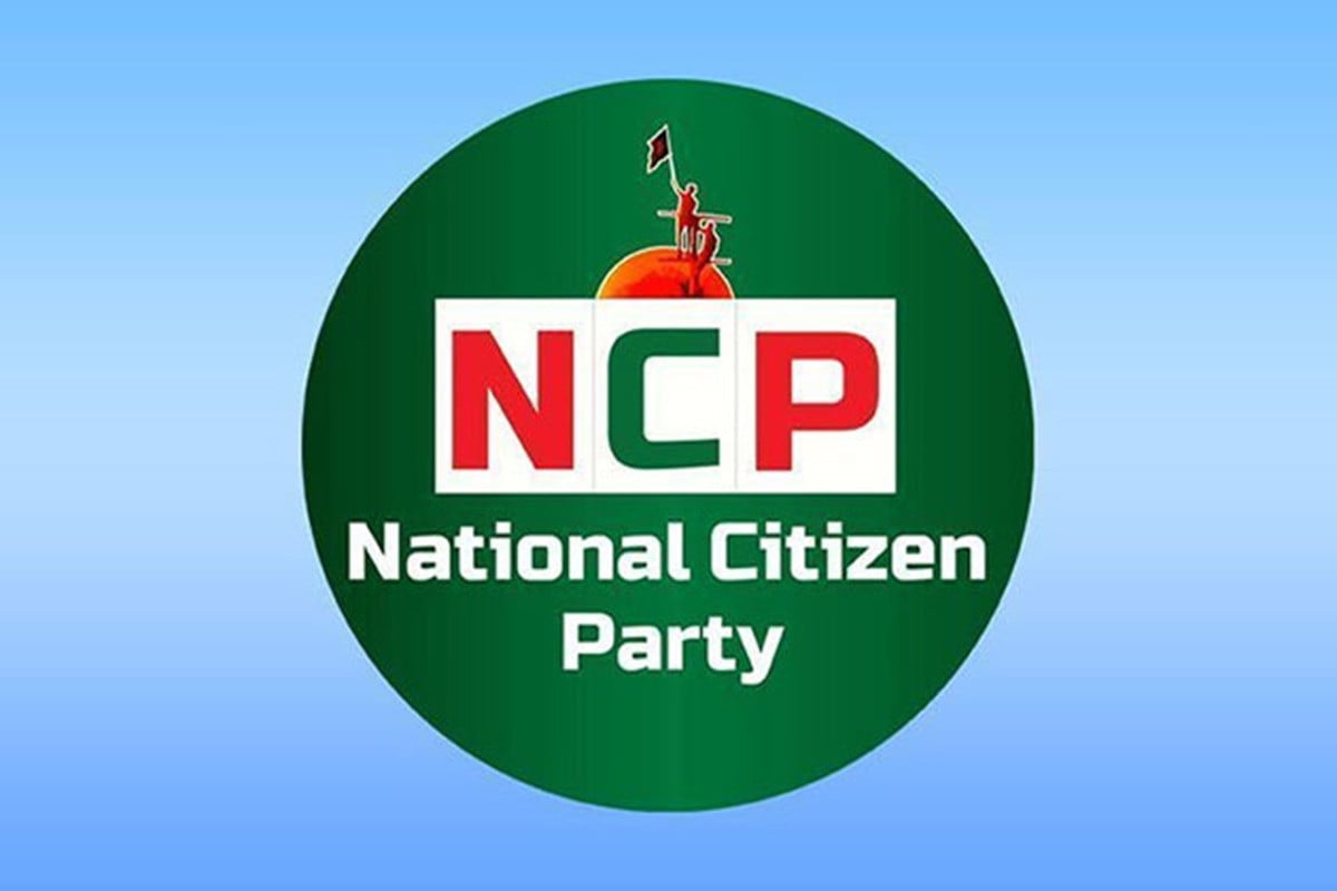 পুনর্বহালে জাতি হয়েছে কলঙ্কমুক্ত : এনসিপি