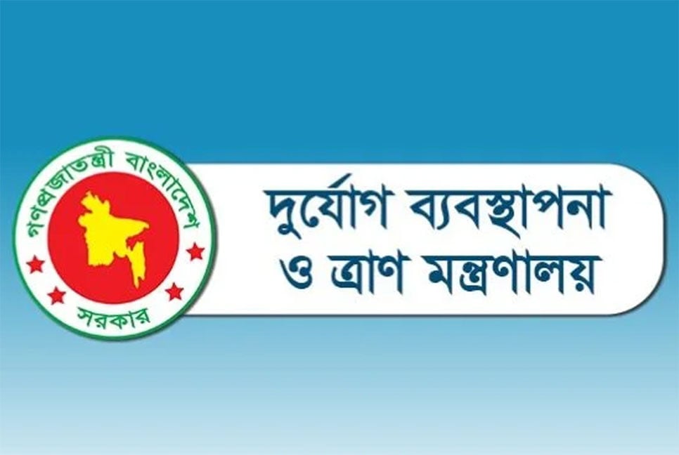 ভূমিকম্পে ক্ষয়ক্ষতি নিরূপণের নির্দেশনা