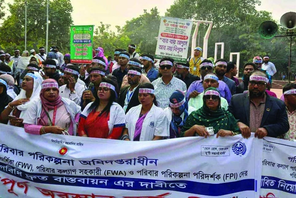 রাজধানীতে পরিবার পরিকল্পনা কর্মীদের অবস্থান কর্মসূচি