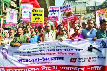 বিক্ষোভ মিছিল