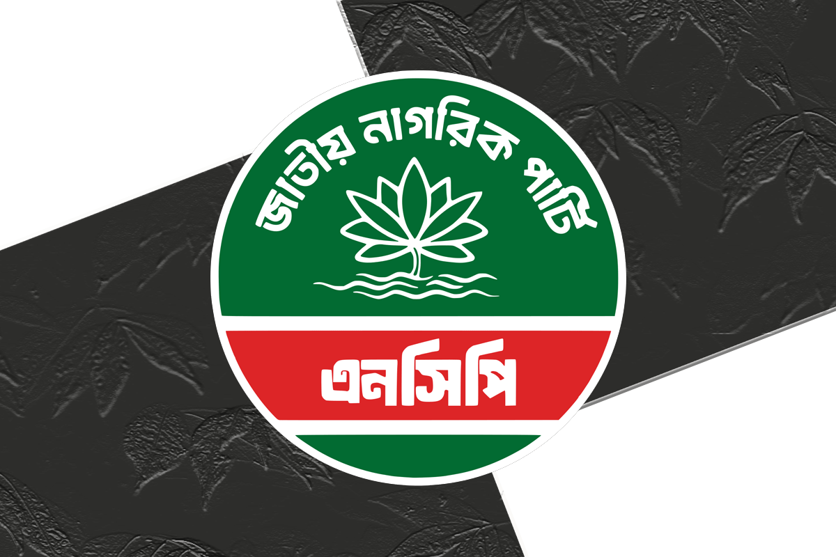 দল হিসেবে আওয়ামী লীগের বিচারের দাবিতে এনসিপির কর্মসূচি আজ