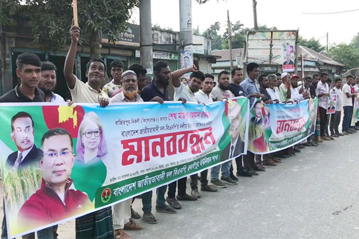 নমিনেশন পেতে বাজিতপুর-নিকলী সড়কে দীর্ঘ মানববন্ধন