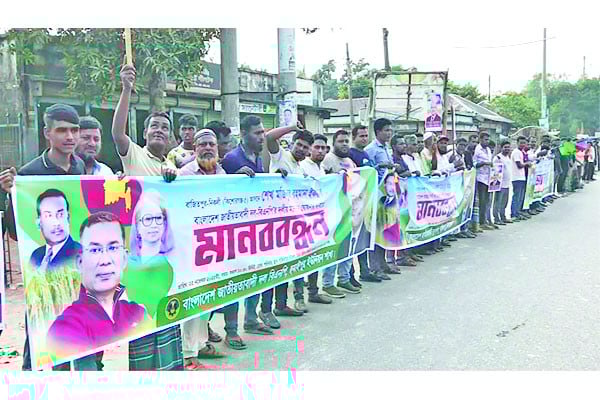 কিশোরগঞ্জ-৫ আসনে ইকবালকে মনোনয়ন দেওয়ার দাবিতে মানববন্ধন