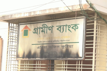 কুষ্টিয়ায় গ্রামীণ ব্যাংকের এরিয়া অফিসে আগুন